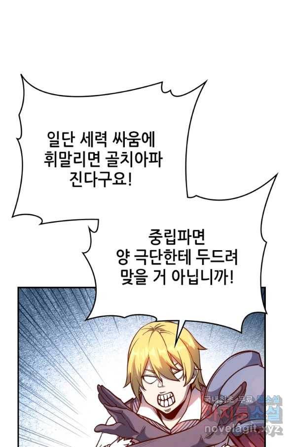 SSS급 영주로 회귀했다 30화 1