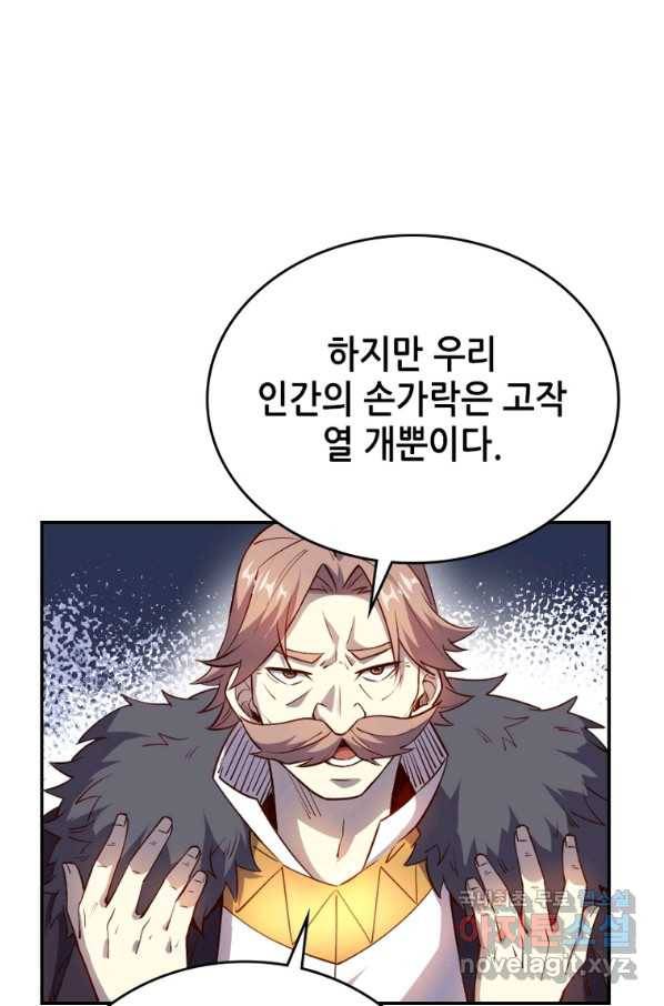 SSS급 영주로 회귀했다 30화 7