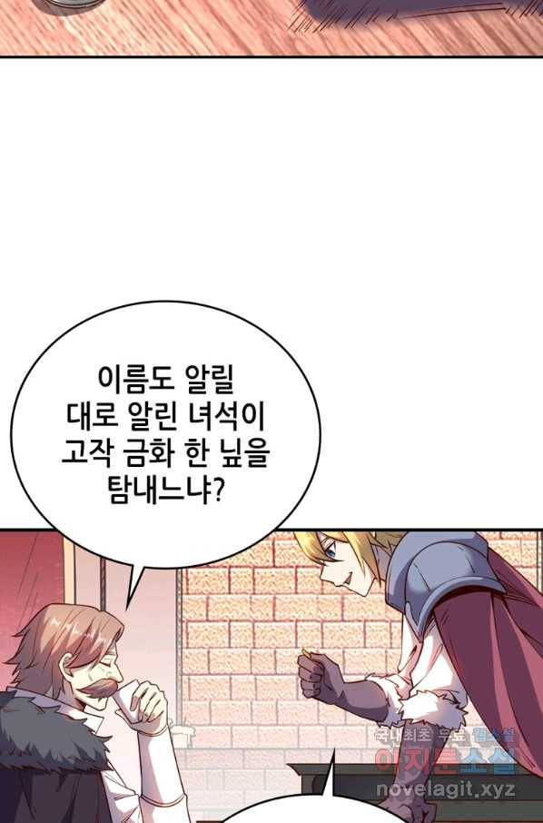 SSS급 영주로 회귀했다 30화 12
