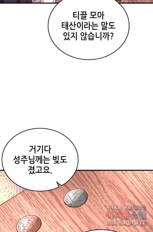 SSS급 영주로 회귀했다 30화 13