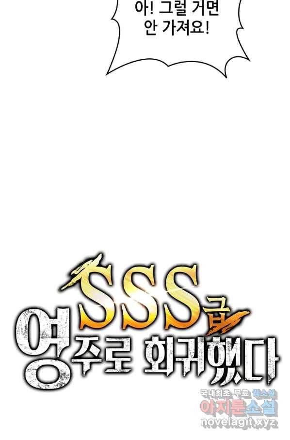 SSS급 영주로 회귀했다 30화 15