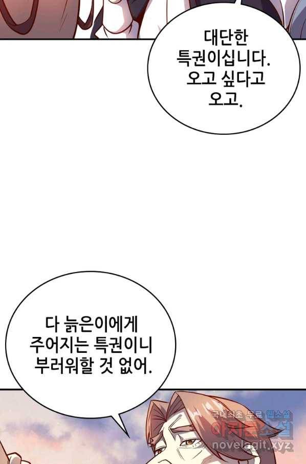 SSS급 영주로 회귀했다 30화 21
