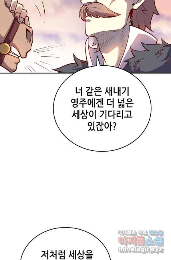 SSS급 영주로 회귀했다 30화 22