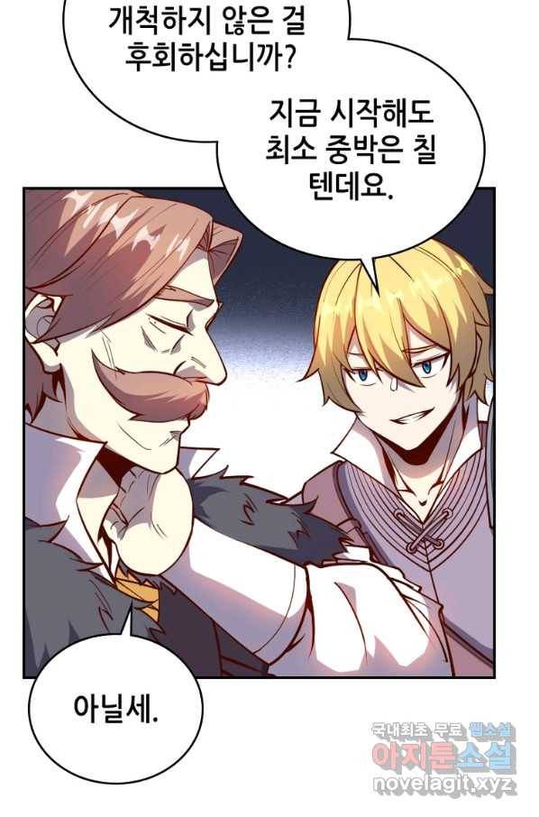 SSS급 영주로 회귀했다 30화 23