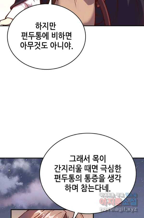 SSS급 영주로 회귀했다 30화 25