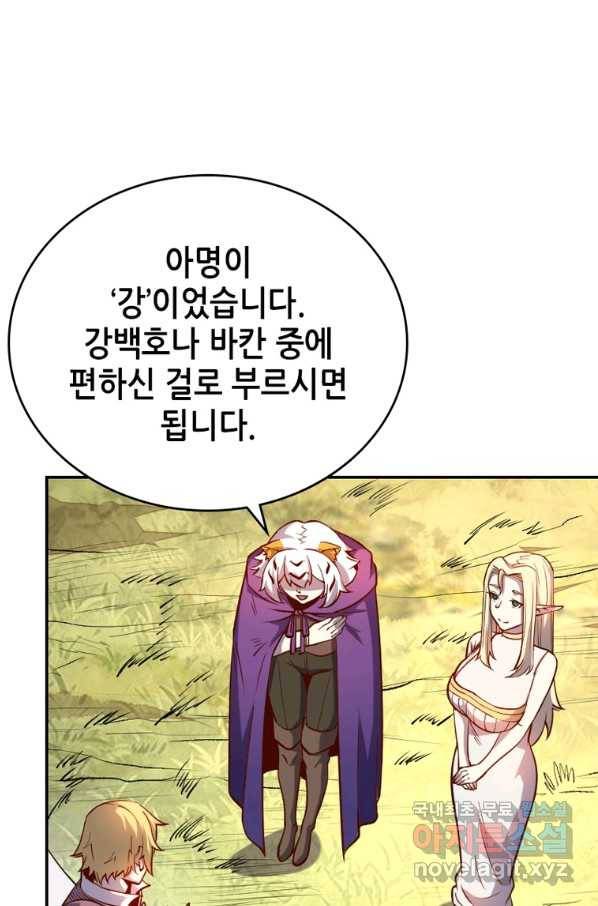 SSS급 영주로 회귀했다 30화 54
