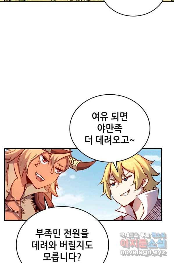 SSS급 영주로 회귀했다 30화 61