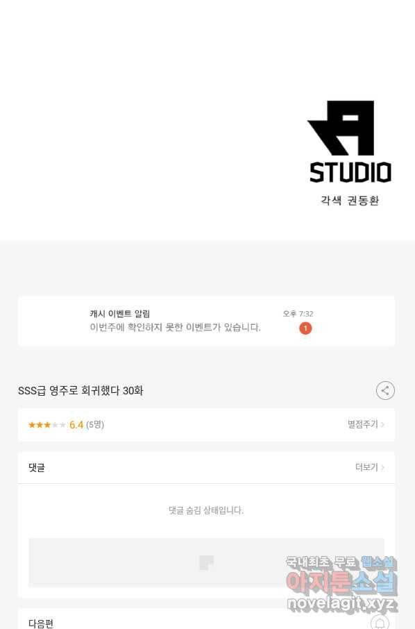 SSS급 영주로 회귀했다 30화 66