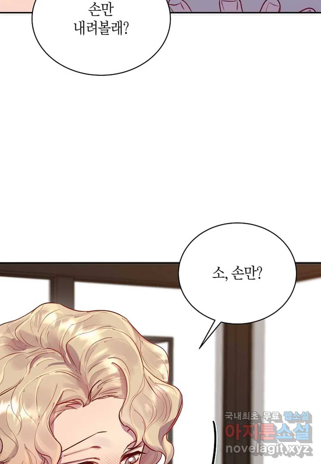 가애(佳愛) 5화 4