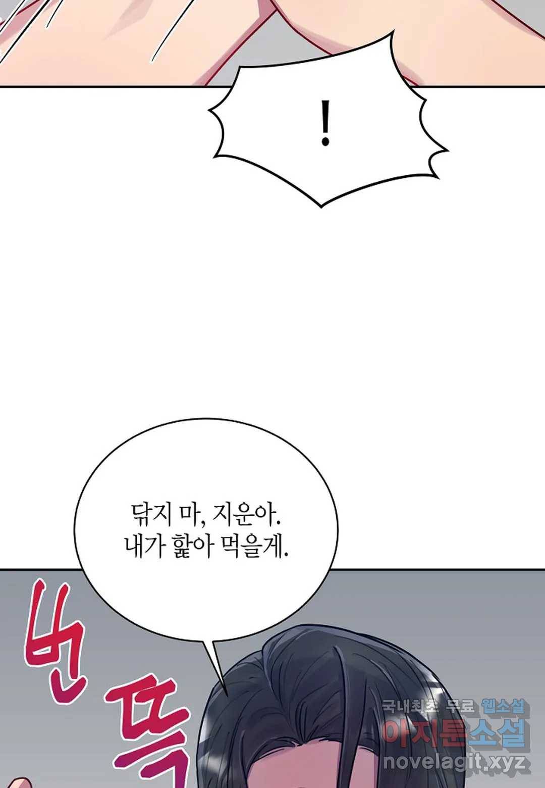 가애(佳愛) 5화 12
