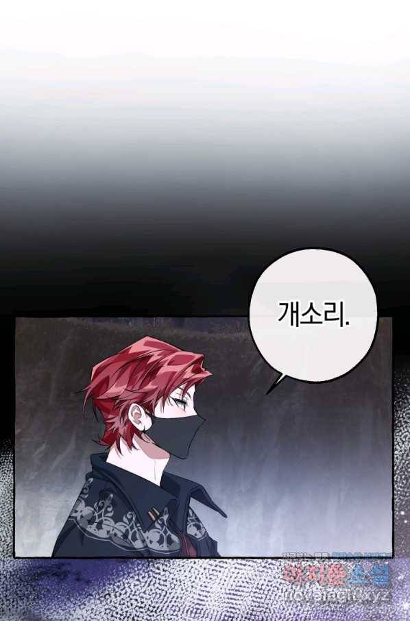 백작가의 망나니가 되었다 92화 1