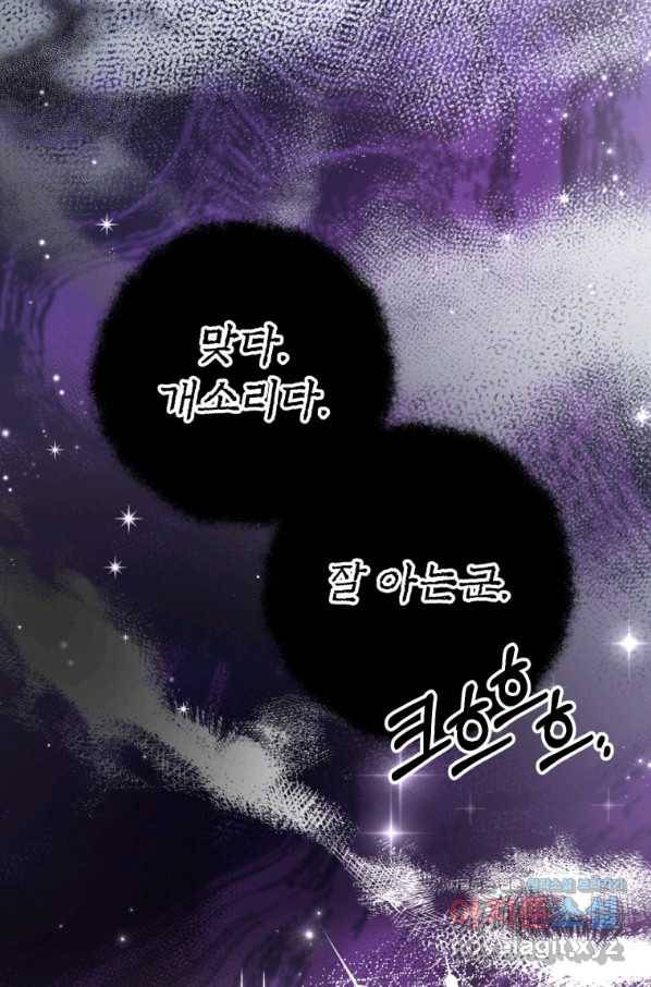 백작가의 망나니가 되었다 92화 2