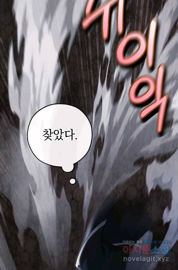 백작가의 망나니가 되었다 92화 6