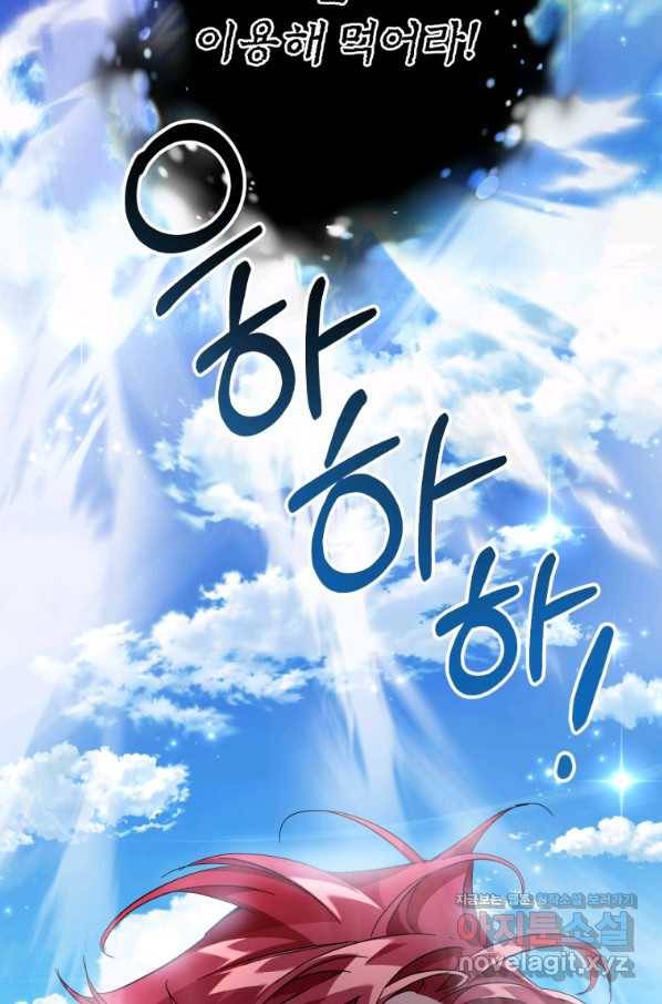 백작가의 망나니가 되었다 92화 10