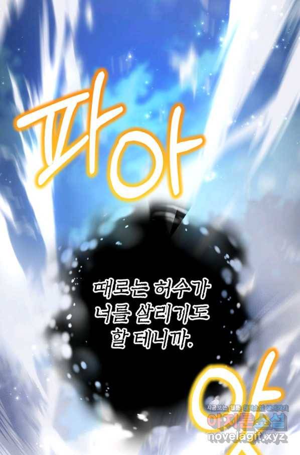 백작가의 망나니가 되었다 92화 12