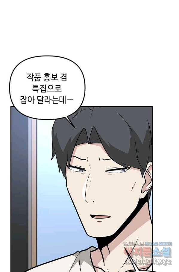 어딜 봐요 매니저님 61화 1