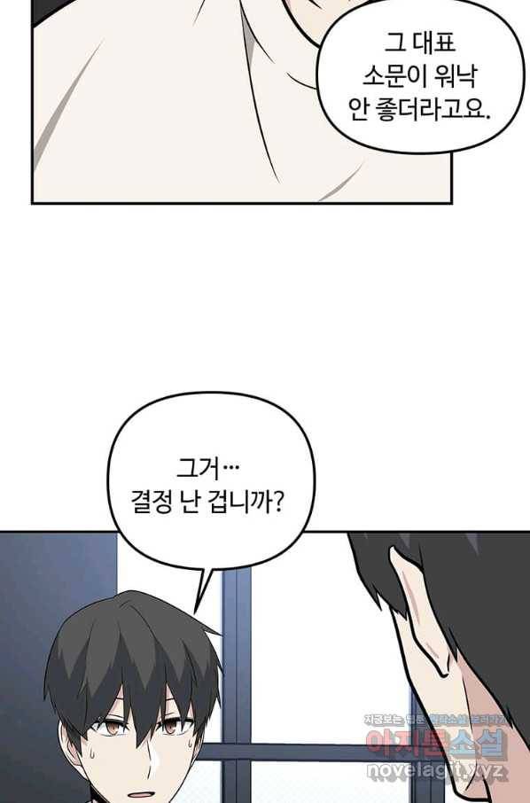 어딜 봐요 매니저님 61화 2