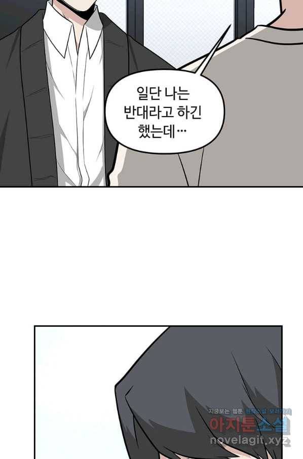 어딜 봐요 매니저님 61화 3