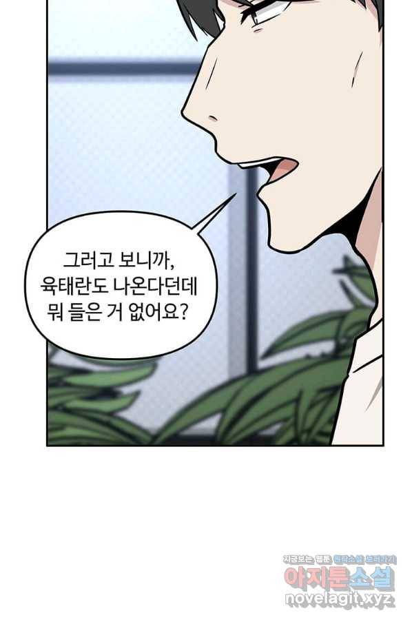 어딜 봐요 매니저님 61화 4