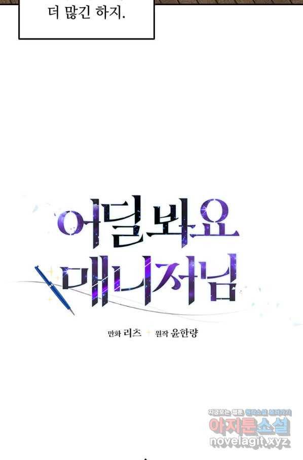어딜 봐요 매니저님 61화 6