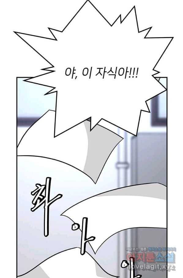 어딜 봐요 매니저님 61화 7