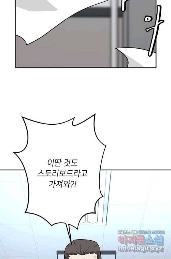 어딜 봐요 매니저님 61화 8