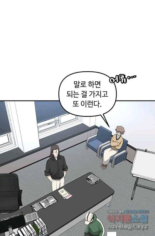 어딜 봐요 매니저님 61화 10