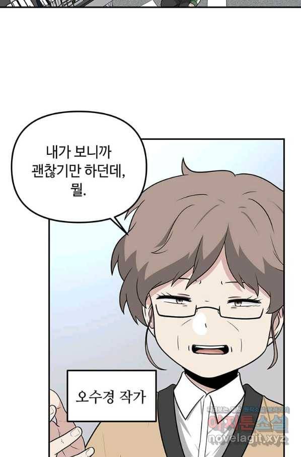 어딜 봐요 매니저님 61화 11