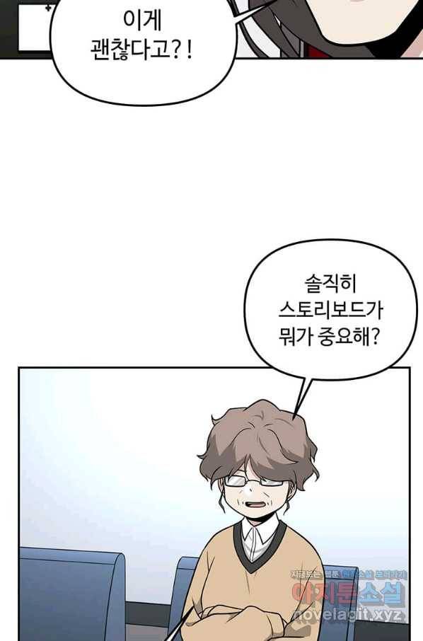 어딜 봐요 매니저님 61화 13