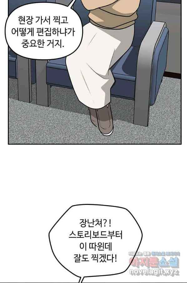 어딜 봐요 매니저님 61화 14