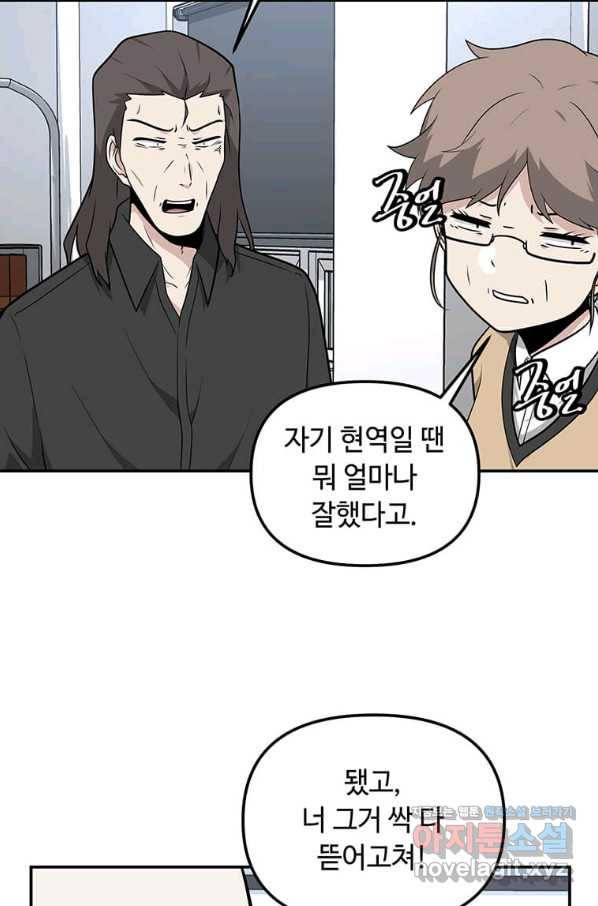 어딜 봐요 매니저님 61화 15