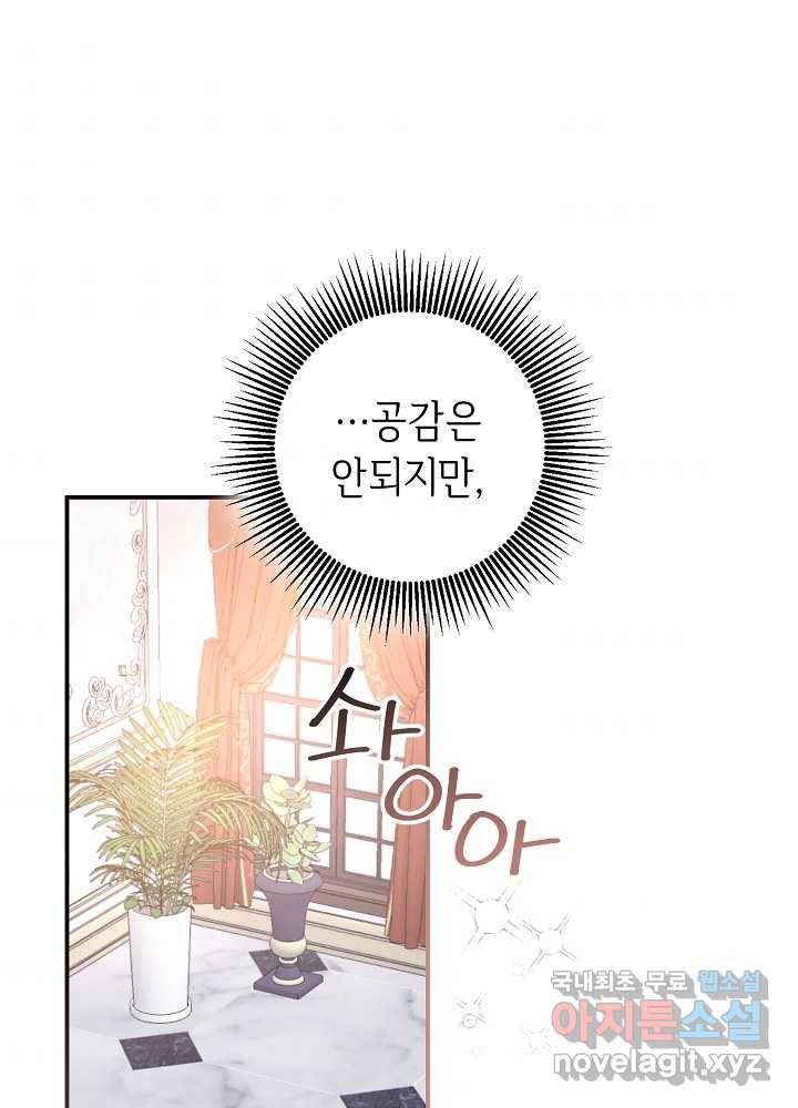 그녀가 악녀로 사는 이유 79화 1