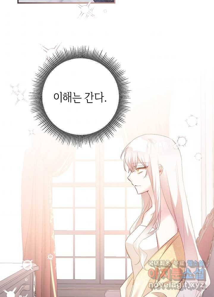 그녀가 악녀로 사는 이유 79화 2