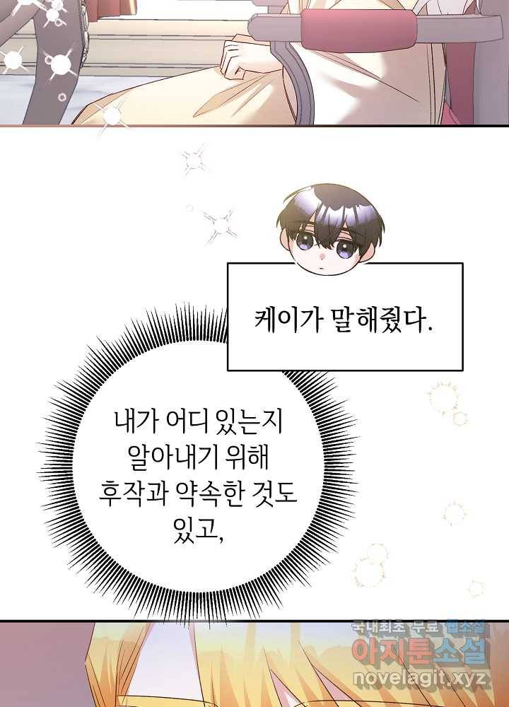 그녀가 악녀로 사는 이유 79화 3