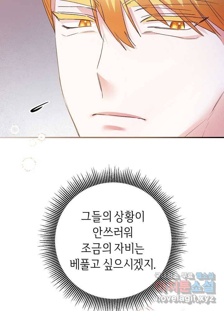 그녀가 악녀로 사는 이유 79화 4