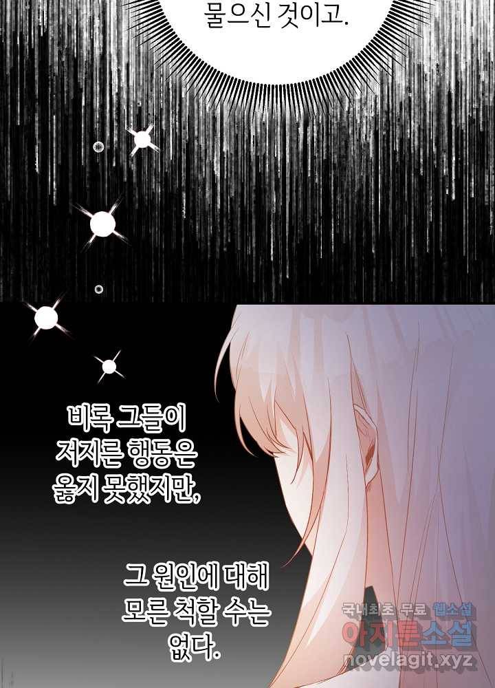 그녀가 악녀로 사는 이유 79화 6