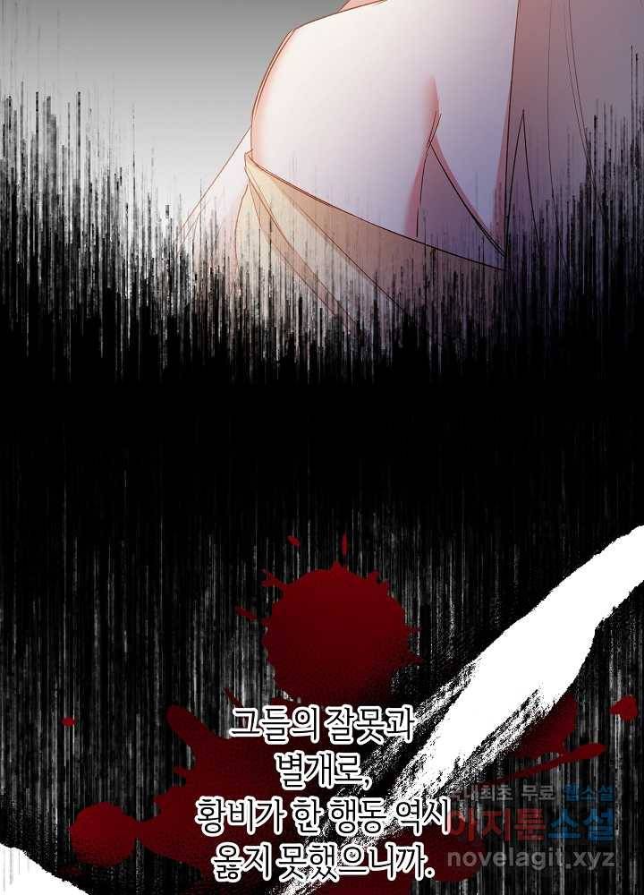 그녀가 악녀로 사는 이유 79화 7