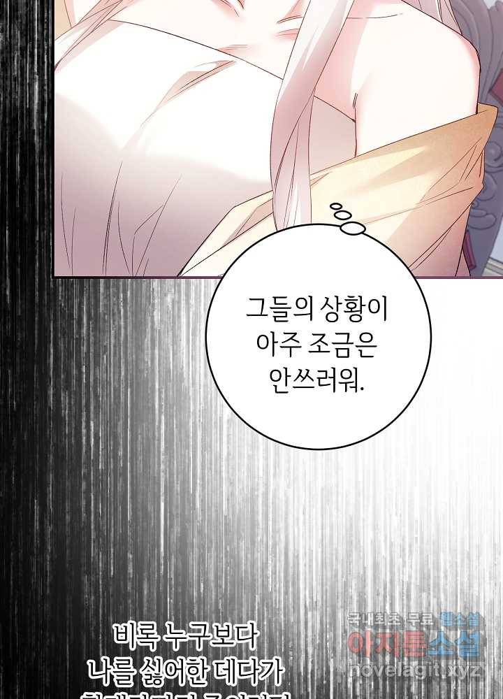 그녀가 악녀로 사는 이유 79화 9