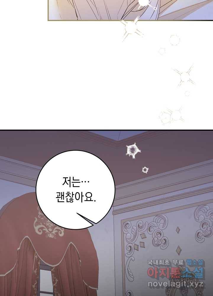 그녀가 악녀로 사는 이유 79화 13