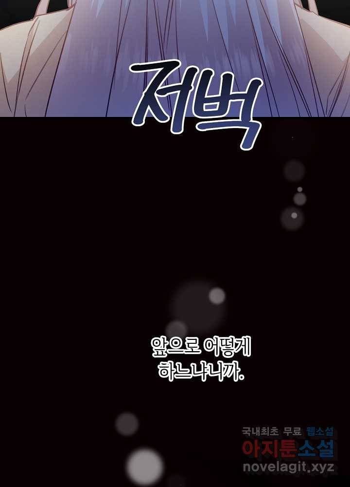 그녀가 악녀로 사는 이유 79화 16