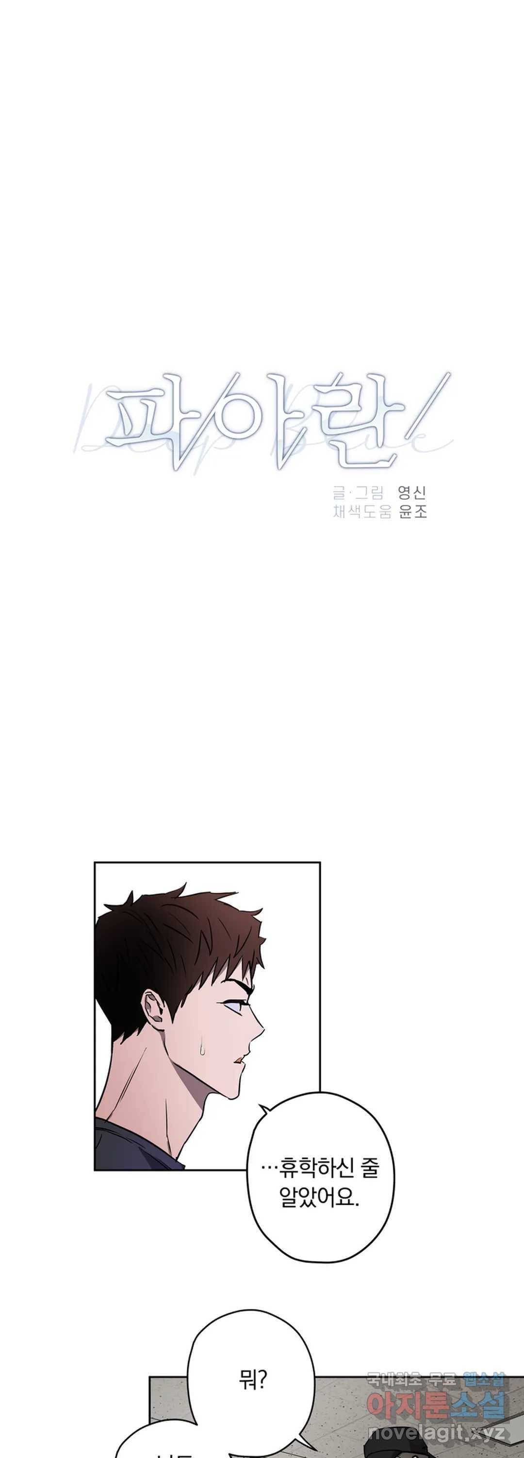 파아란 21화 1