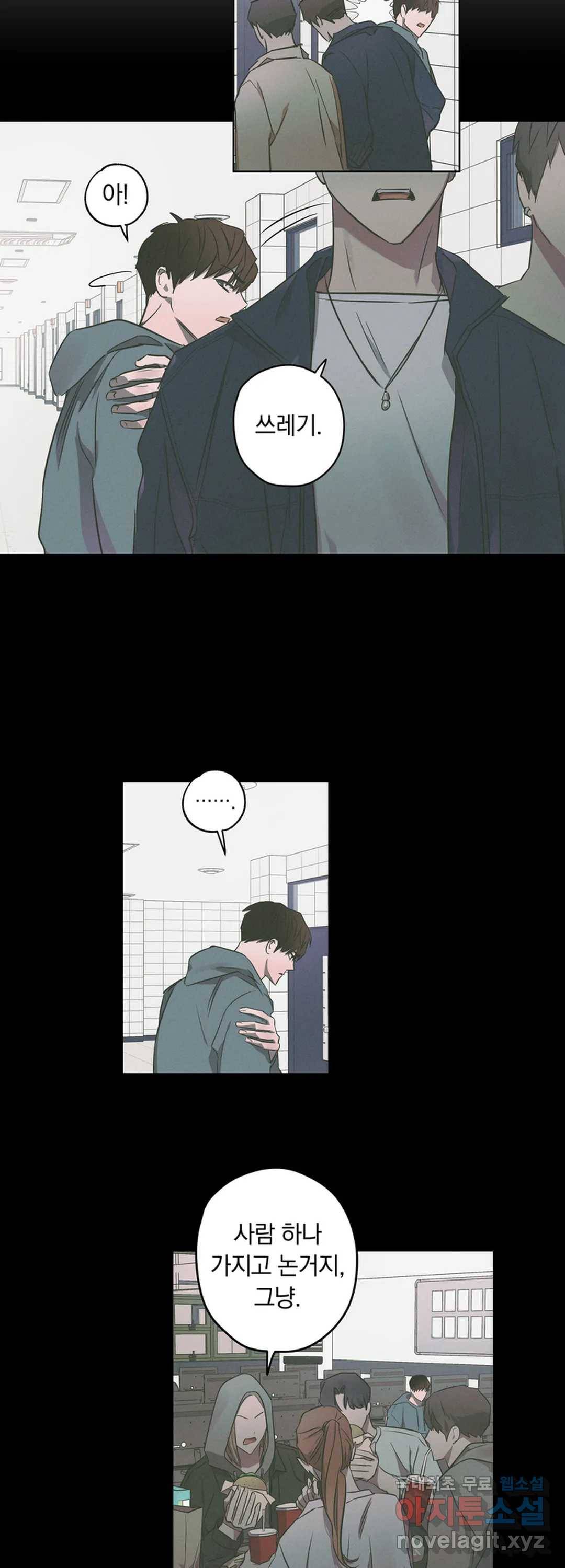 파아란 21화 4