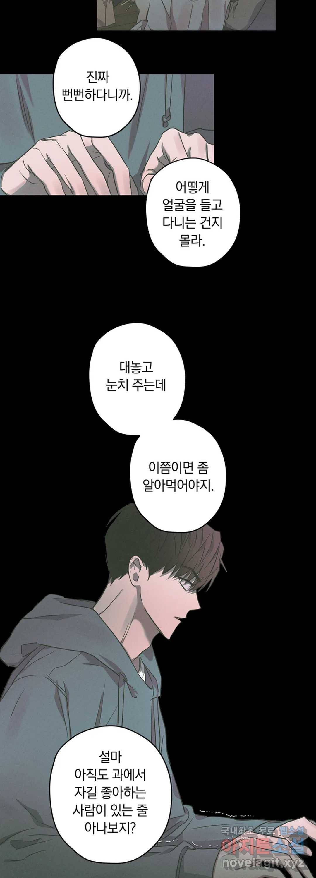 파아란 21화 5