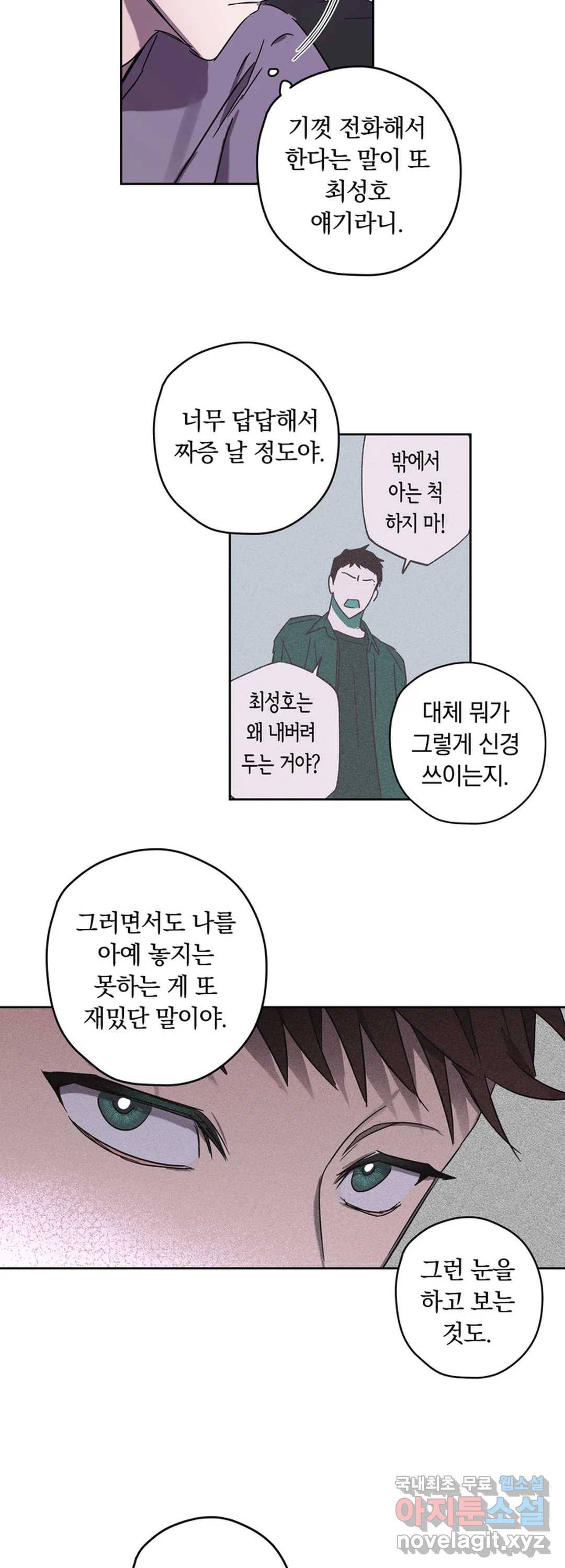 파아란 21화 31