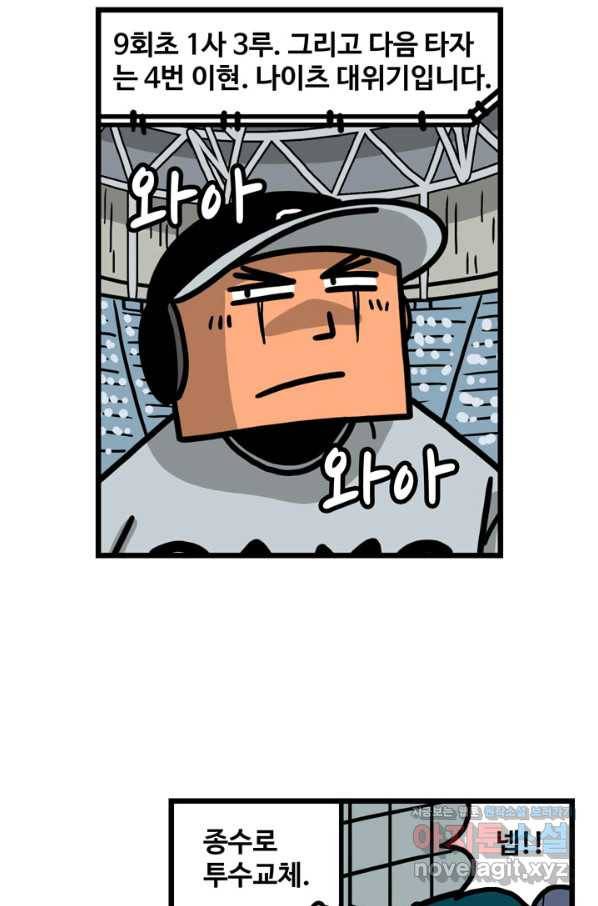 프로야구생존기 274화 2