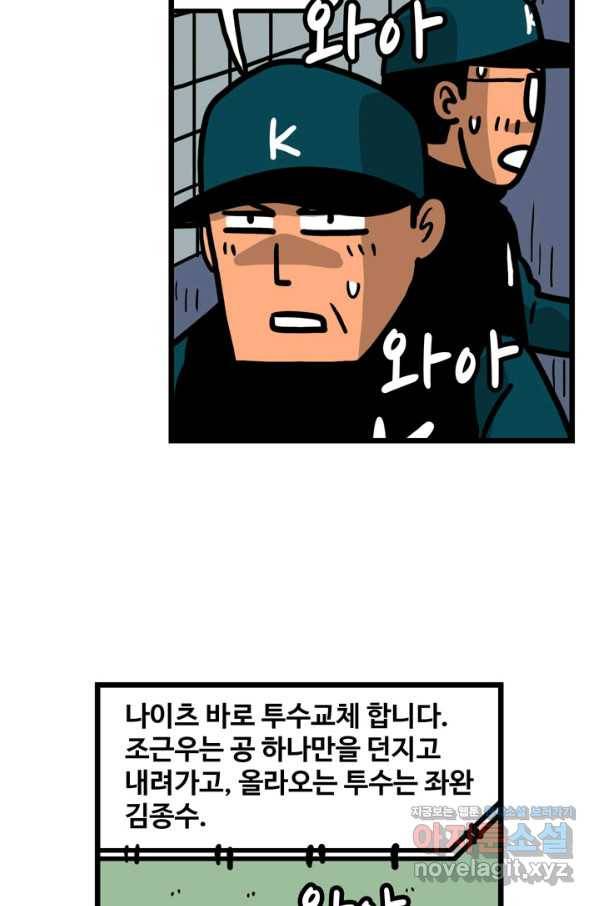 프로야구생존기 274화 3
