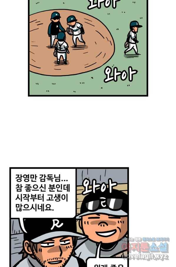 프로야구생존기 274화 4