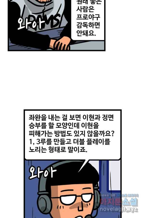 프로야구생존기 274화 5