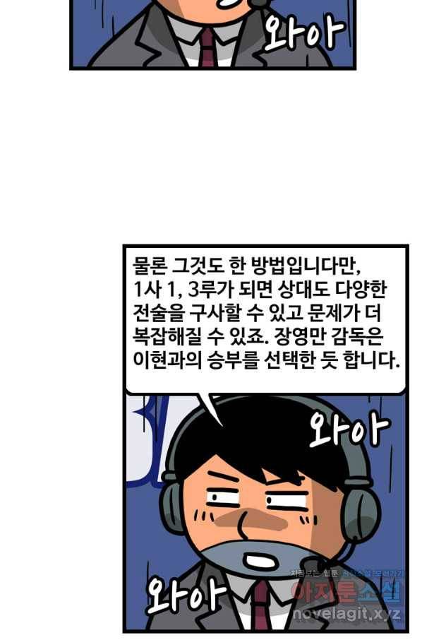 프로야구생존기 274화 6