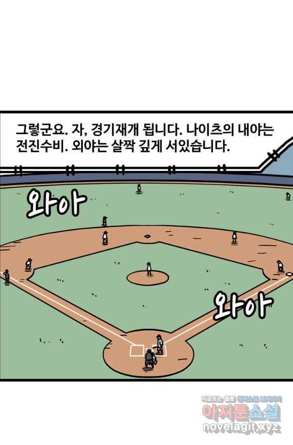 프로야구생존기 274화 7
